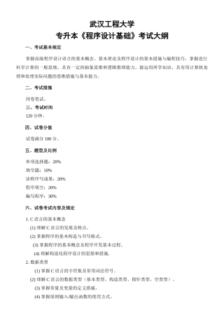 2025年武汉工程大学专升本《程序设计基础》