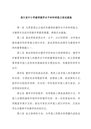 2025年浙江省中小学教师教学水平和科研能力面试办法