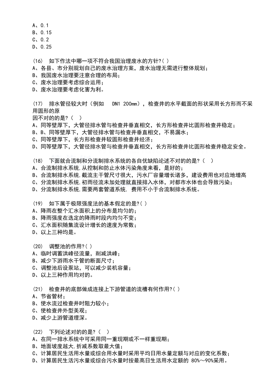 2025年注册公用设备工程师考试给水排水专业模拟试题_第3页