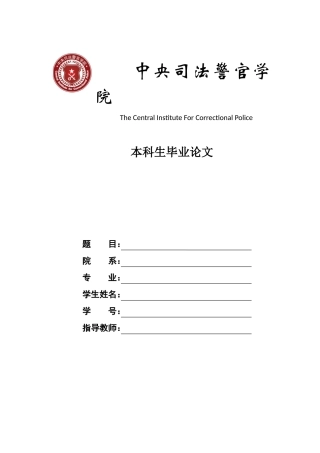 已改农村基层组织成员腐败犯罪的原因及预防分析