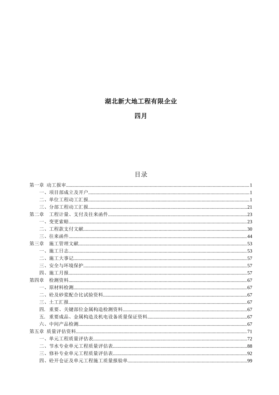2025年水利水电工程资料员实用手册_第2页