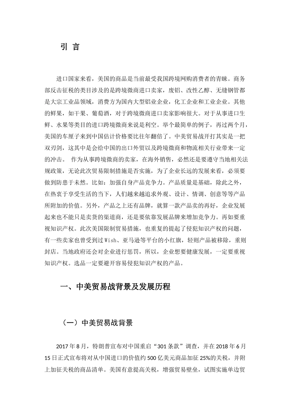 以个人微商经营浅谈中美贸易战_第3页