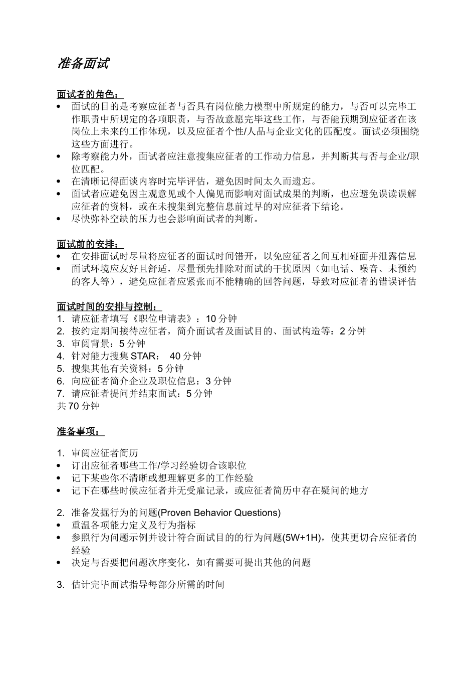 2025年面试指引 Interview GuideMR_第3页