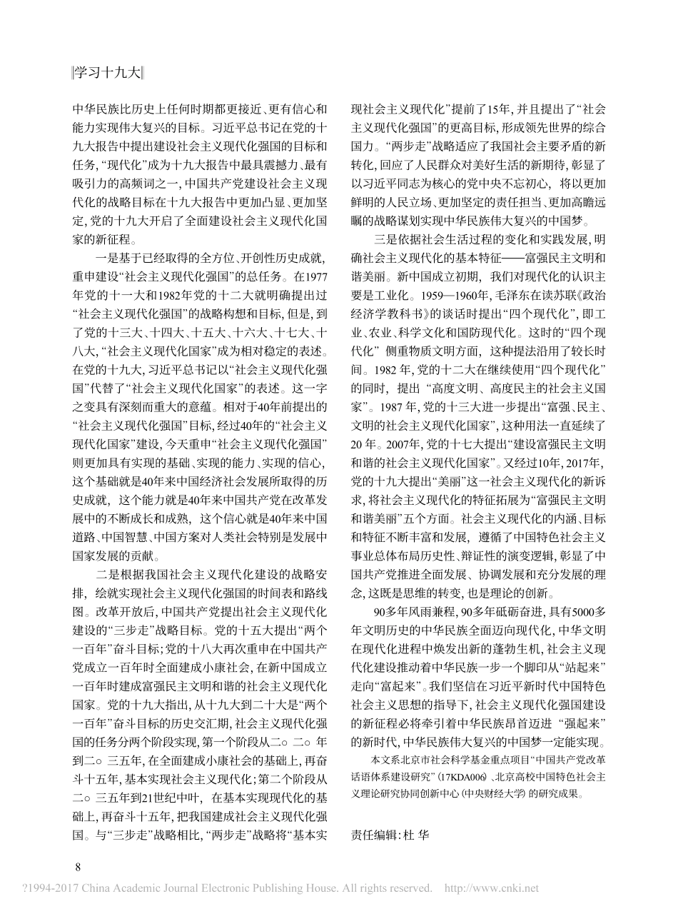 以新时代引领社会主义现代化强国建设新征程_黄刚_第2页