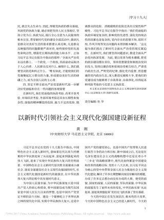 以新时代引领社会主义现代化强国建设新征程_黄刚