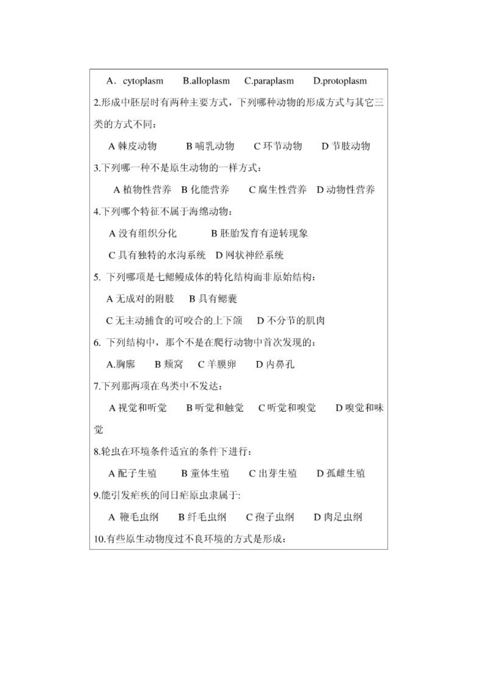 2025年考研真题生物学_第3页
