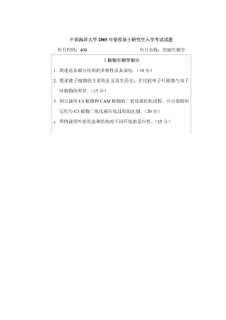 2025年考研真题生物学