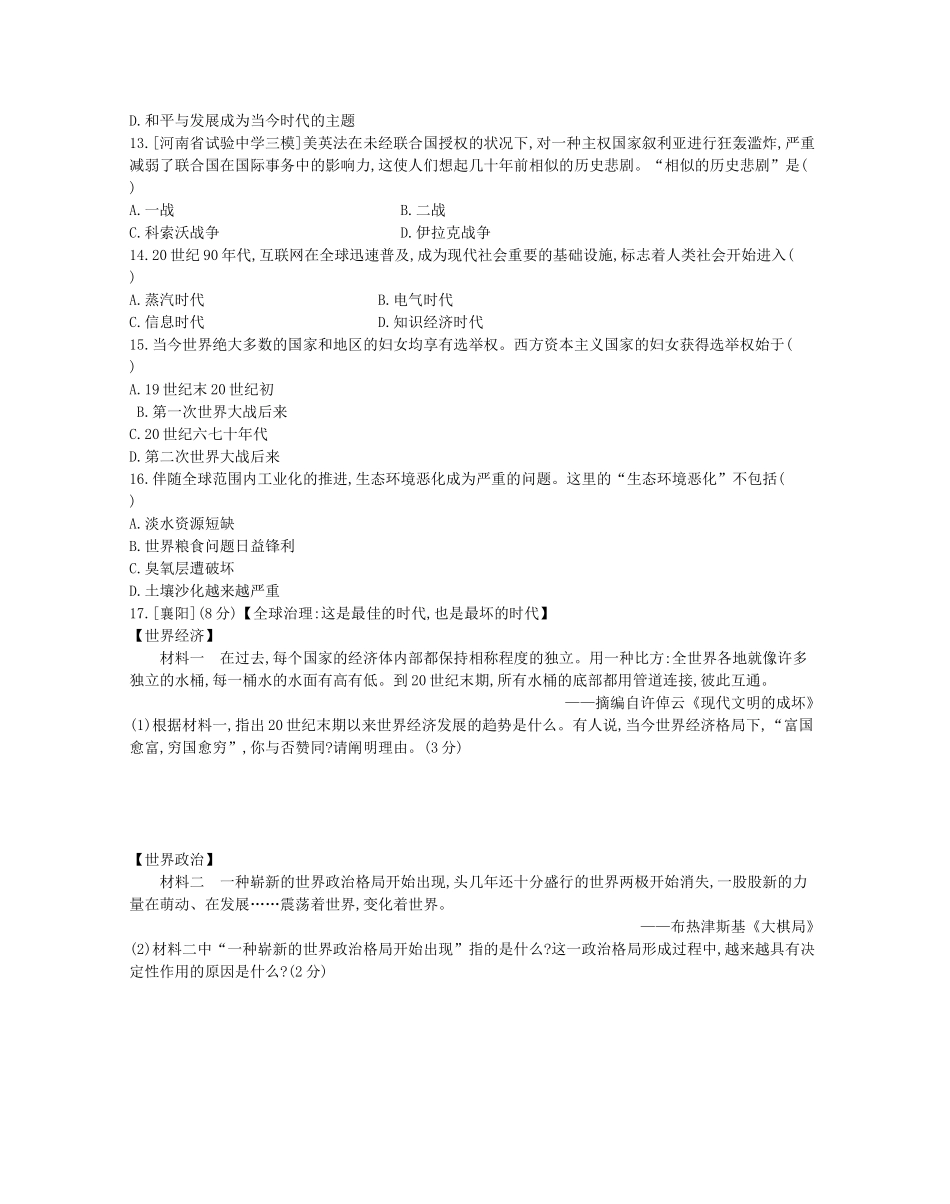 2025年河南省中考历史总复习第一部分中考考点过关模块五世界现代史主题四冷战结束后的世界作业帮_第3页
