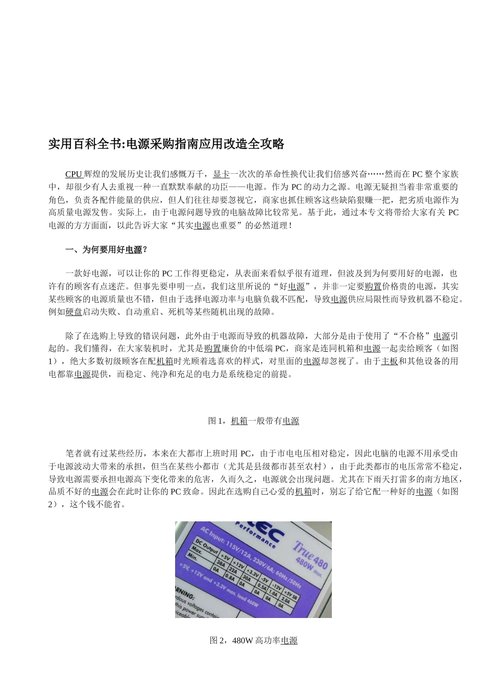 2025年电源采购指南_第1页