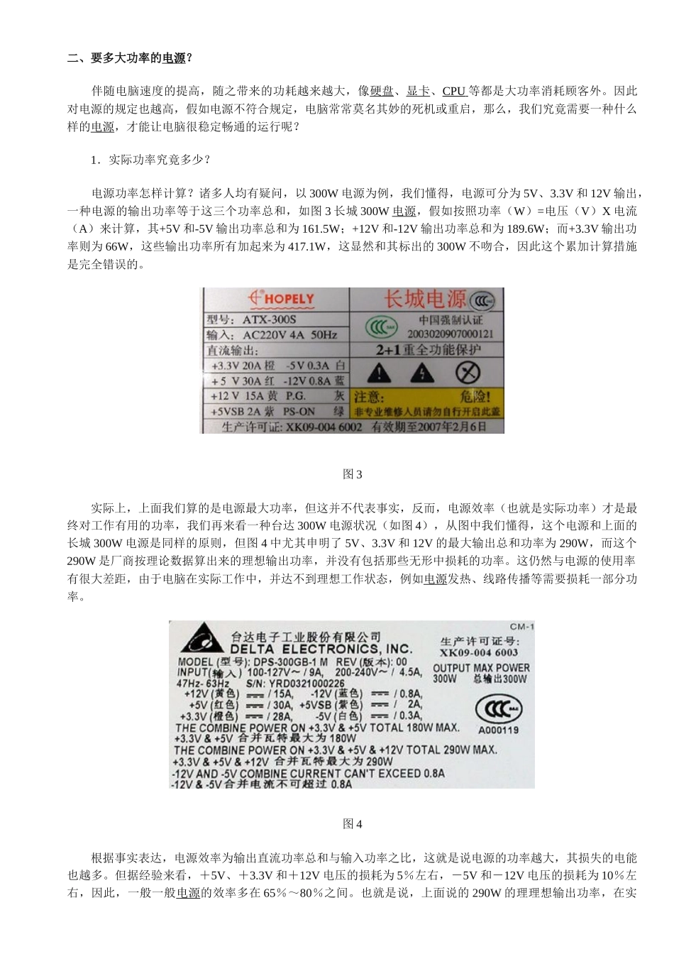 2025年电源采购指南_第2页