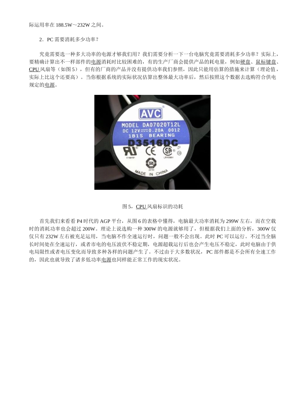 2025年电源采购指南_第3页