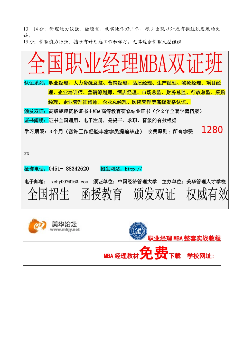 2025年职业测评和性格测试题库管理能力自测_第2页