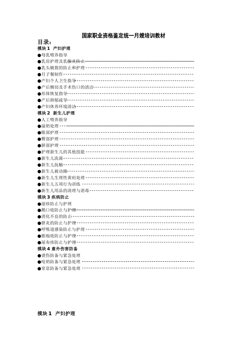 2025年职业资格鉴定统一月嫂_第1页