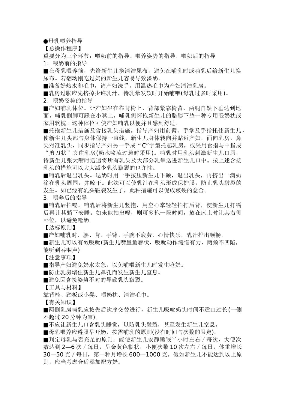 2025年职业资格鉴定统一月嫂_第2页