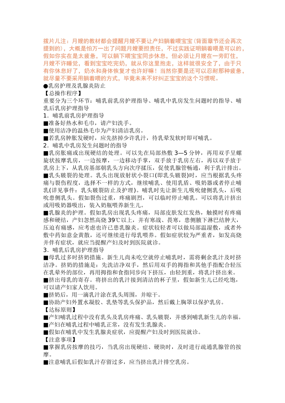 2025年职业资格鉴定统一月嫂_第3页