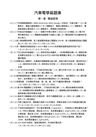 2025年汽车电学篇题库