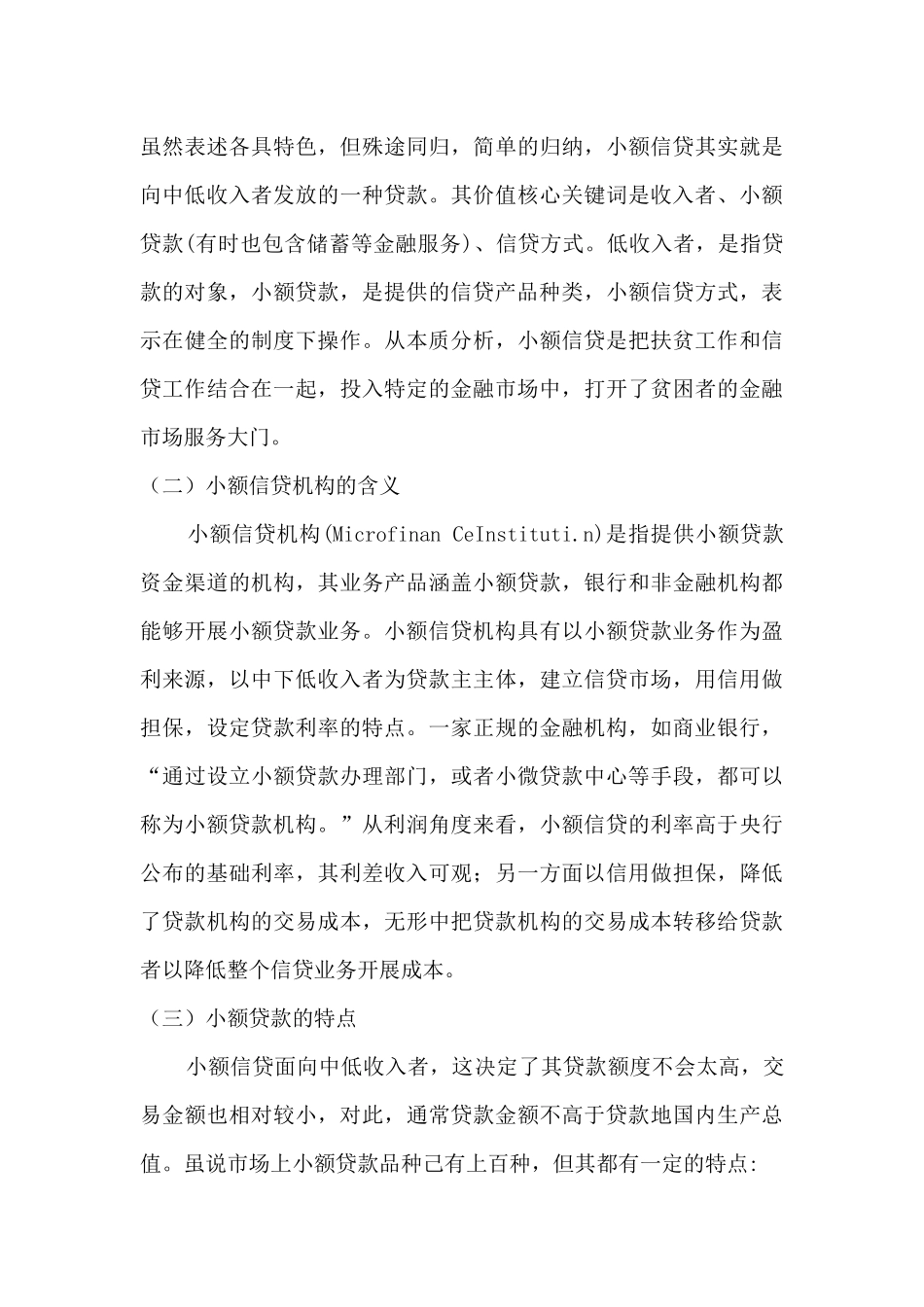 银行小额贷业务现状及存在问题研究--以招商银行信用卡中心为例_第3页