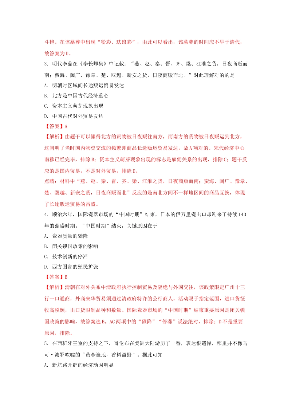 2025年湖南省醴陵市第二中学018高二历史上学期入学考试试题含解析_第2页