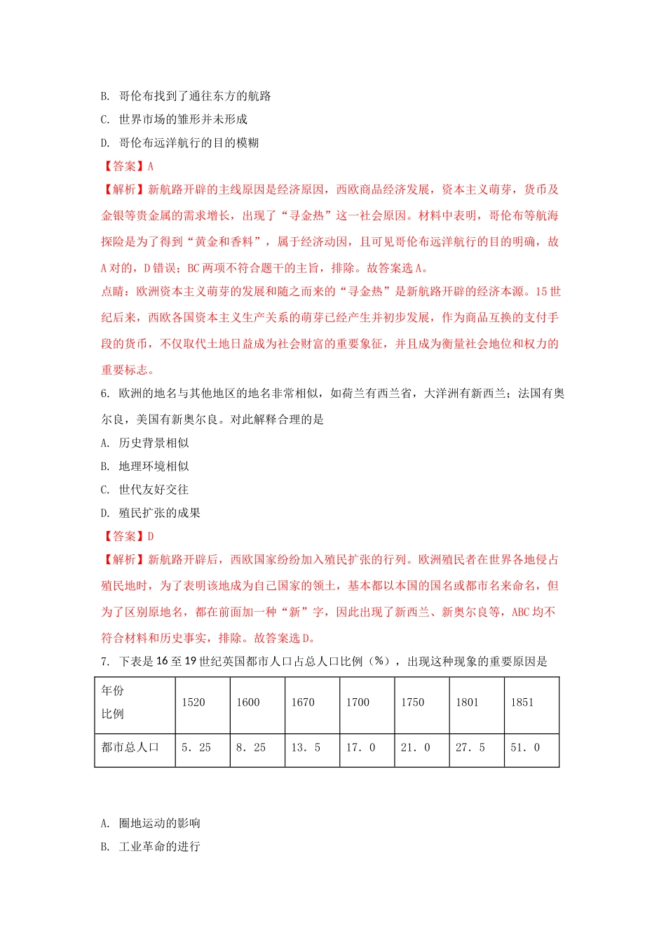 2025年湖南省醴陵市第二中学018高二历史上学期入学考试试题含解析_第3页