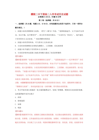 2025年湖南省醴陵市第二中学018高二历史上学期入学考试试题含解析