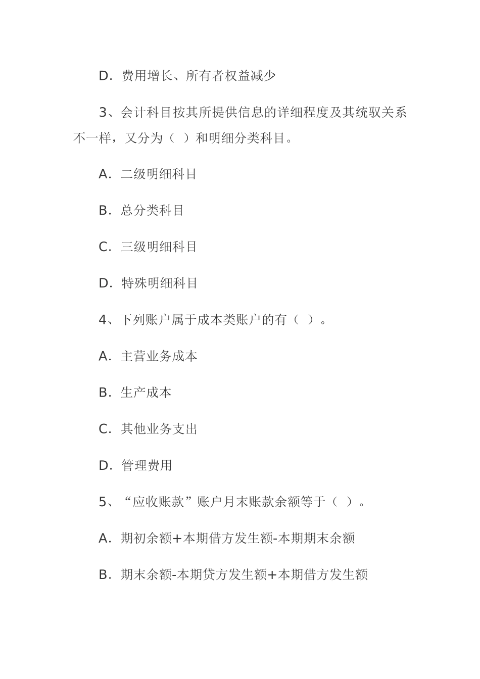 2025年财务《会计基础》从业考试试题_第2页