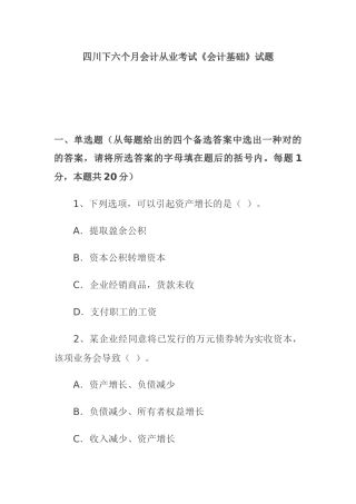 2025年财务《会计基础》从业考试试题