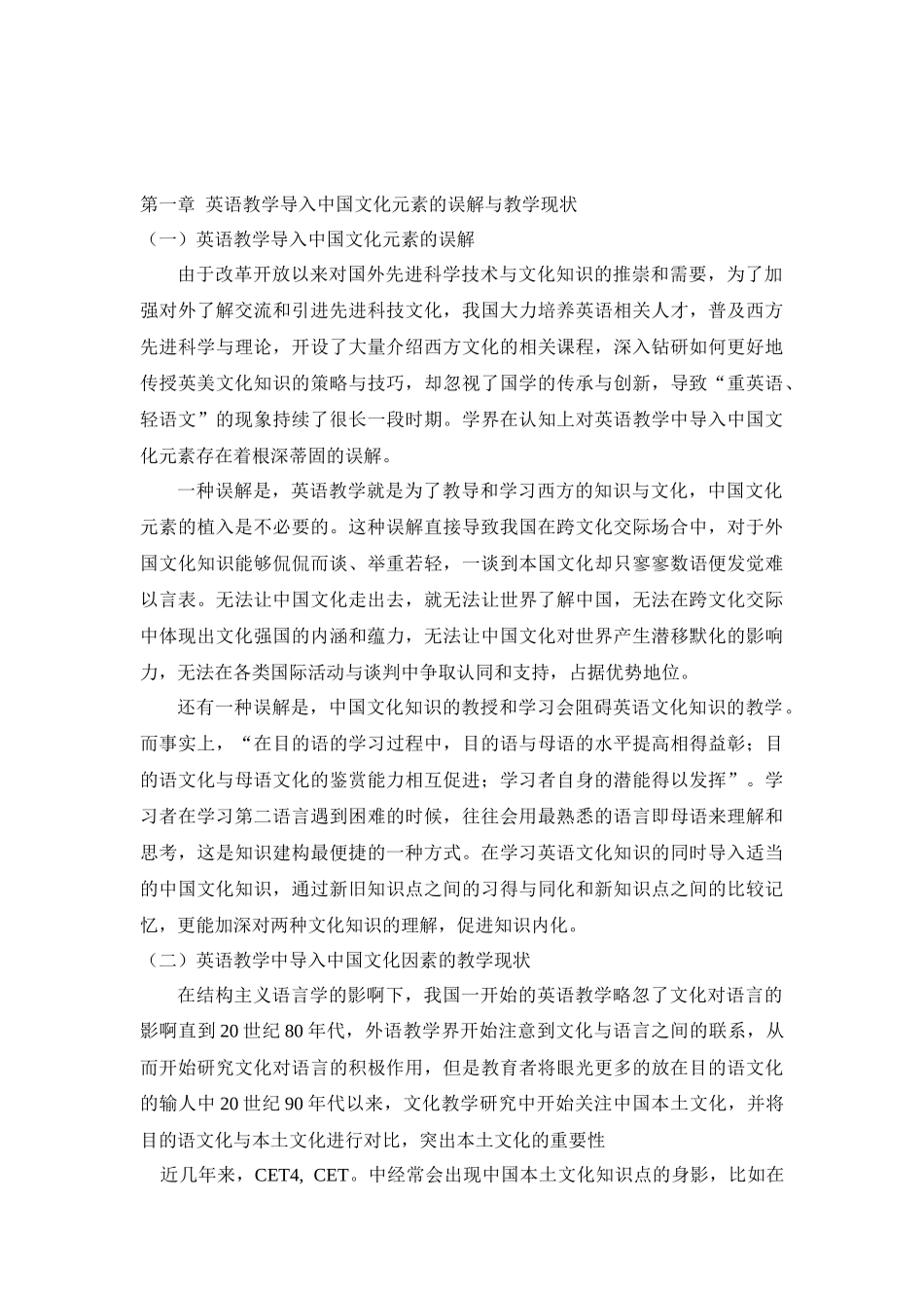 英语教学中的中国文化缺失现象成因浅析_第2页