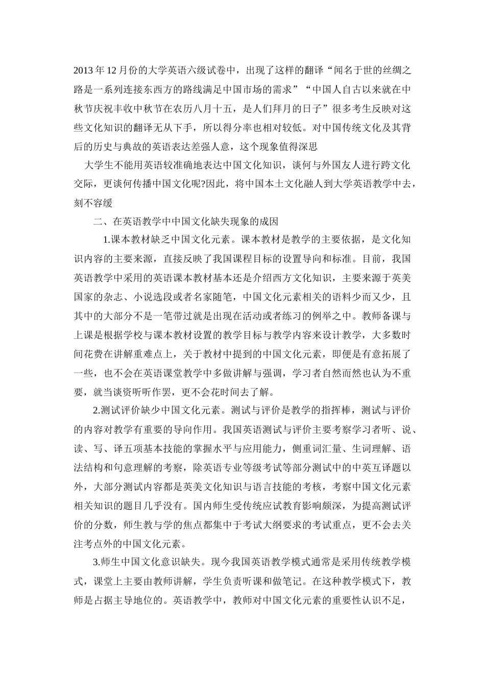 英语教学中的中国文化缺失现象成因浅析_第3页