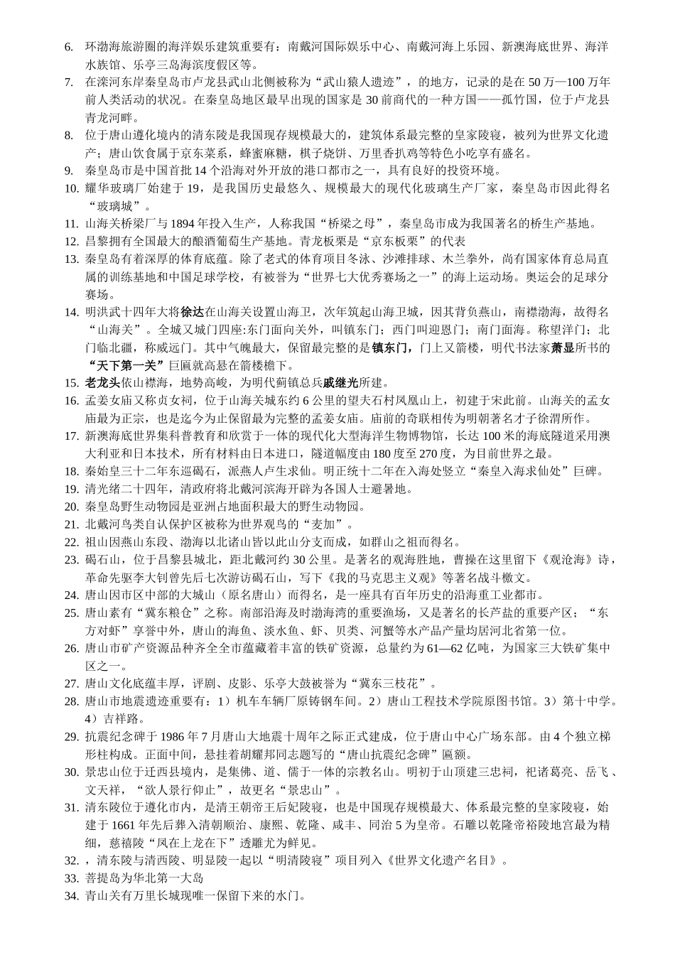 2025年河北旅游知识点_第3页