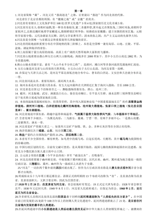 2025年河北旅游知识点