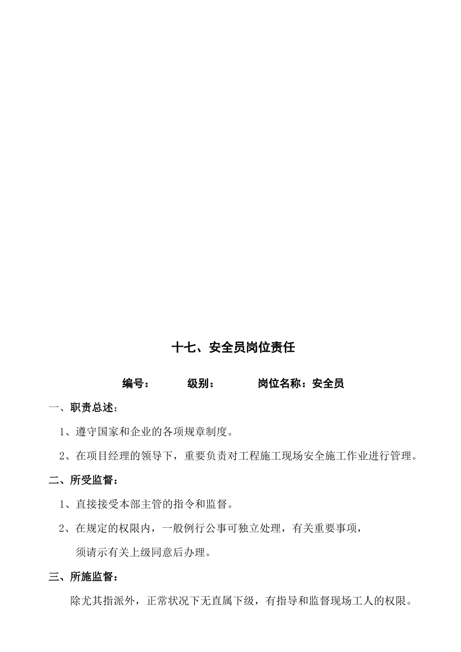 2025年资料员岗位责任_第3页