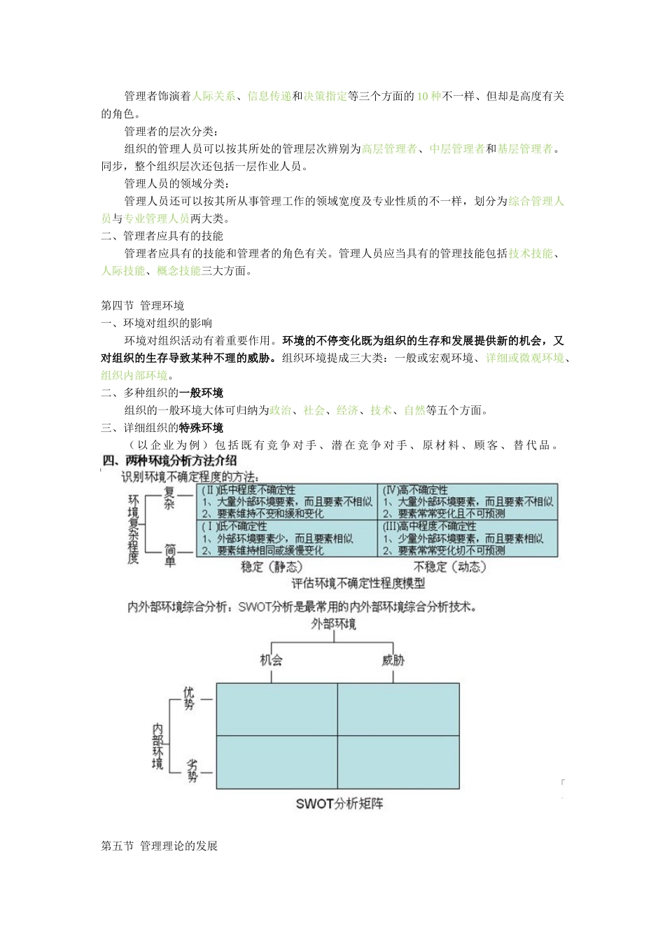 2025年重庆市事业单位招聘工作人员考试复习资料管理基础_第2页