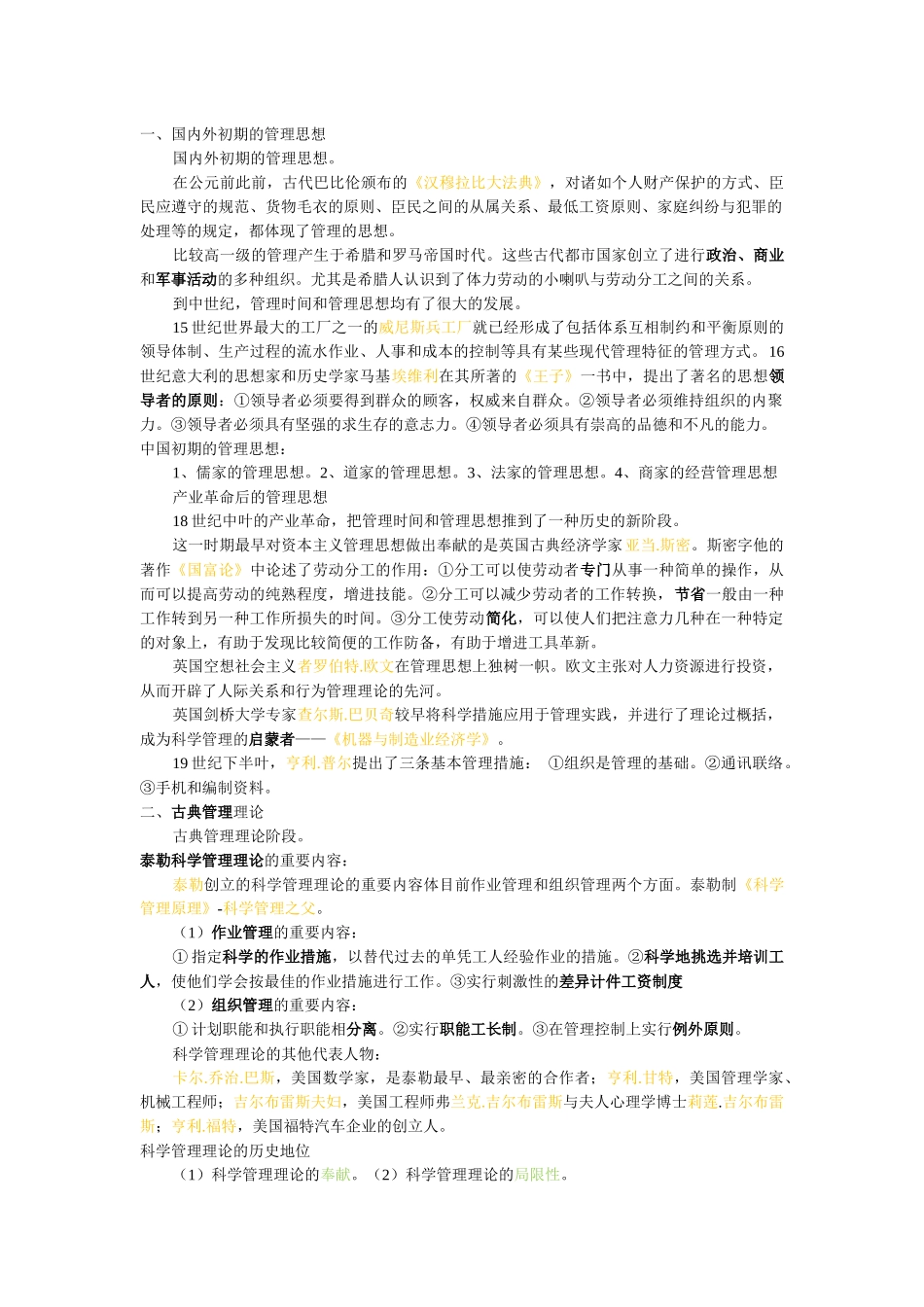 2025年重庆市事业单位招聘工作人员考试复习资料管理基础_第3页