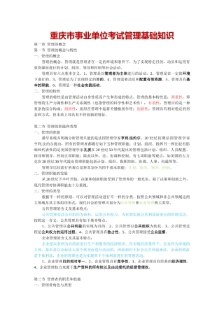 2025年重庆市事业单位招聘工作人员考试复习资料管理基础
