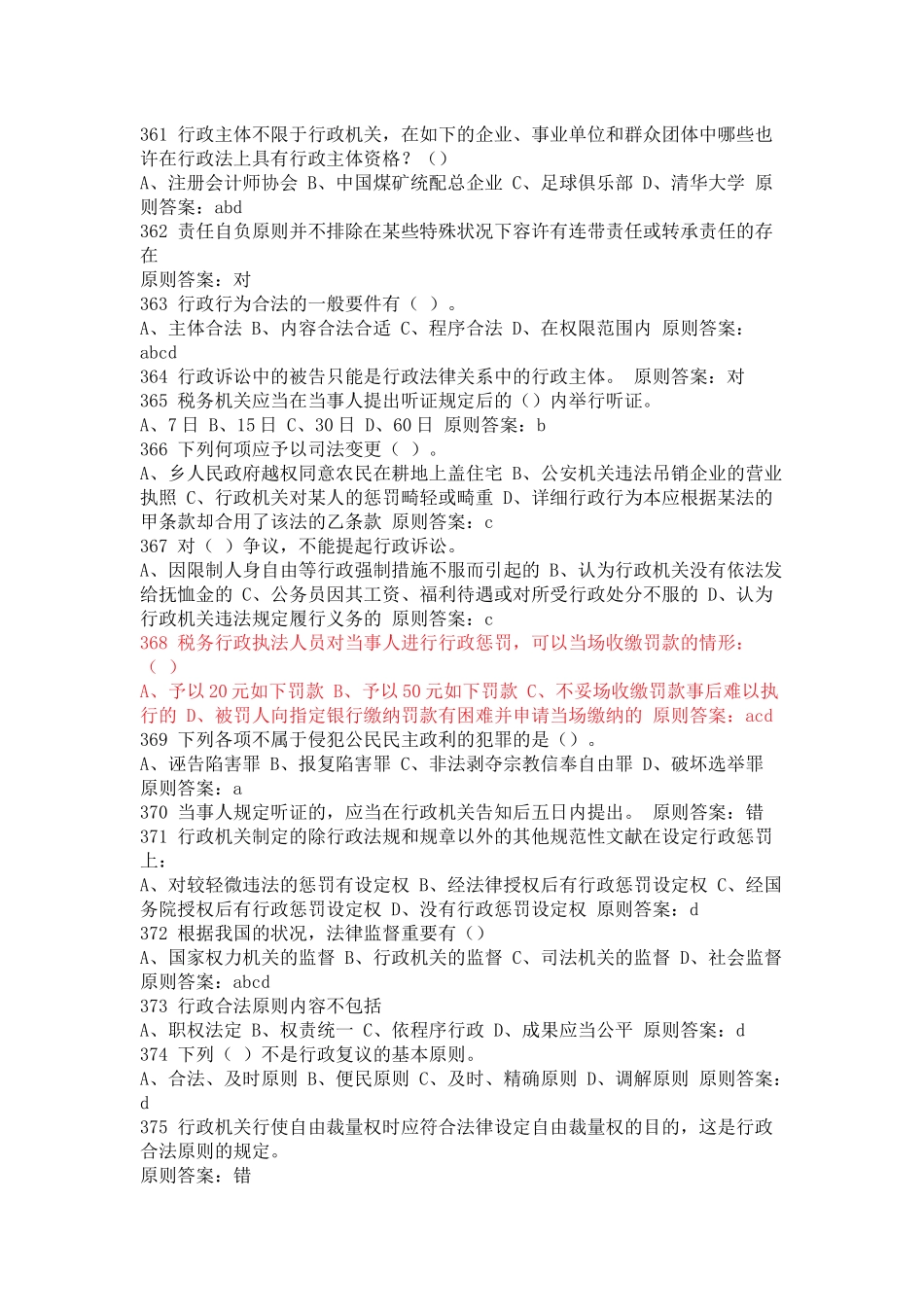 2025年河南法院检察院招考法律基础知识_第1页