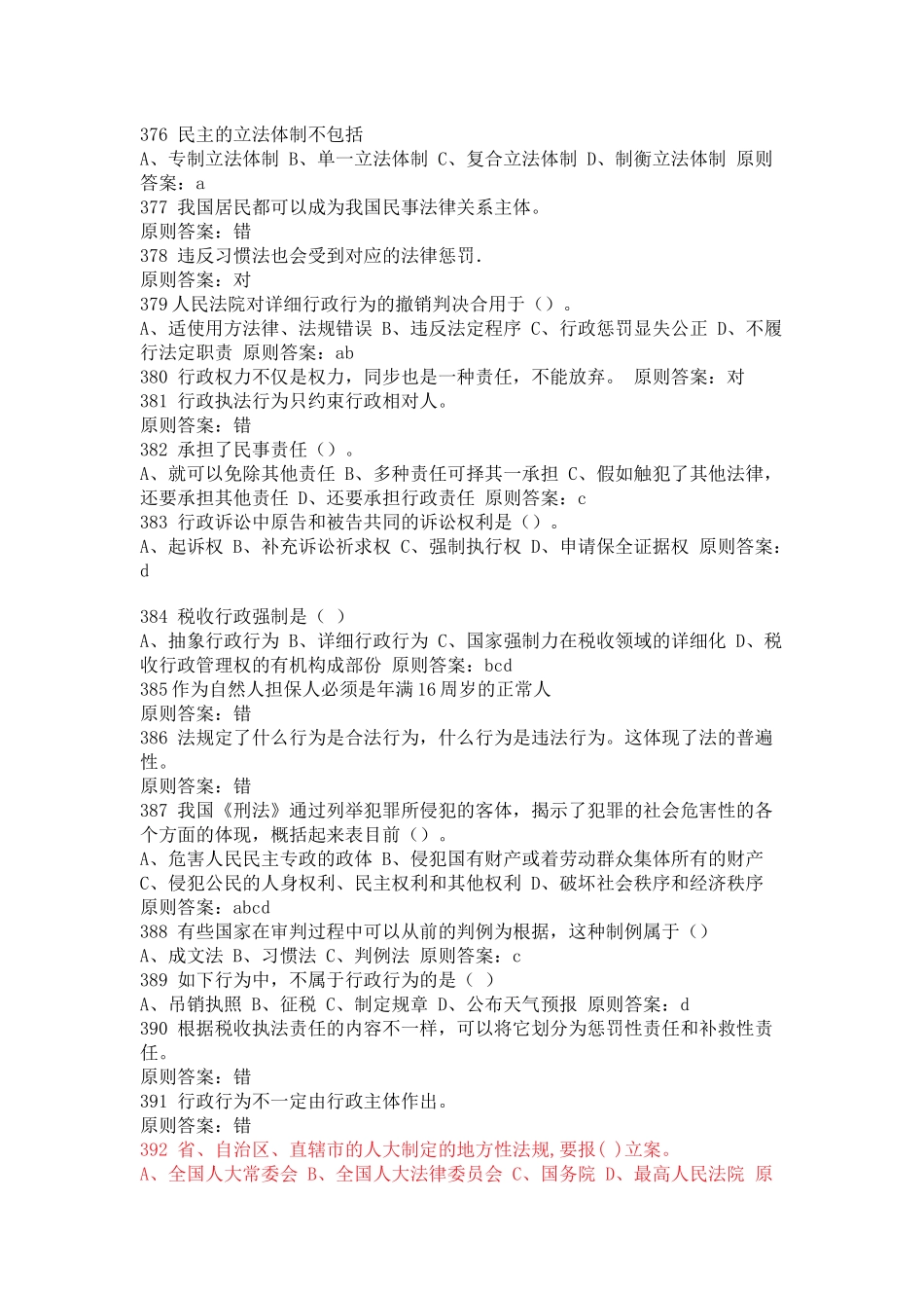 2025年河南法院检察院招考法律基础知识_第2页