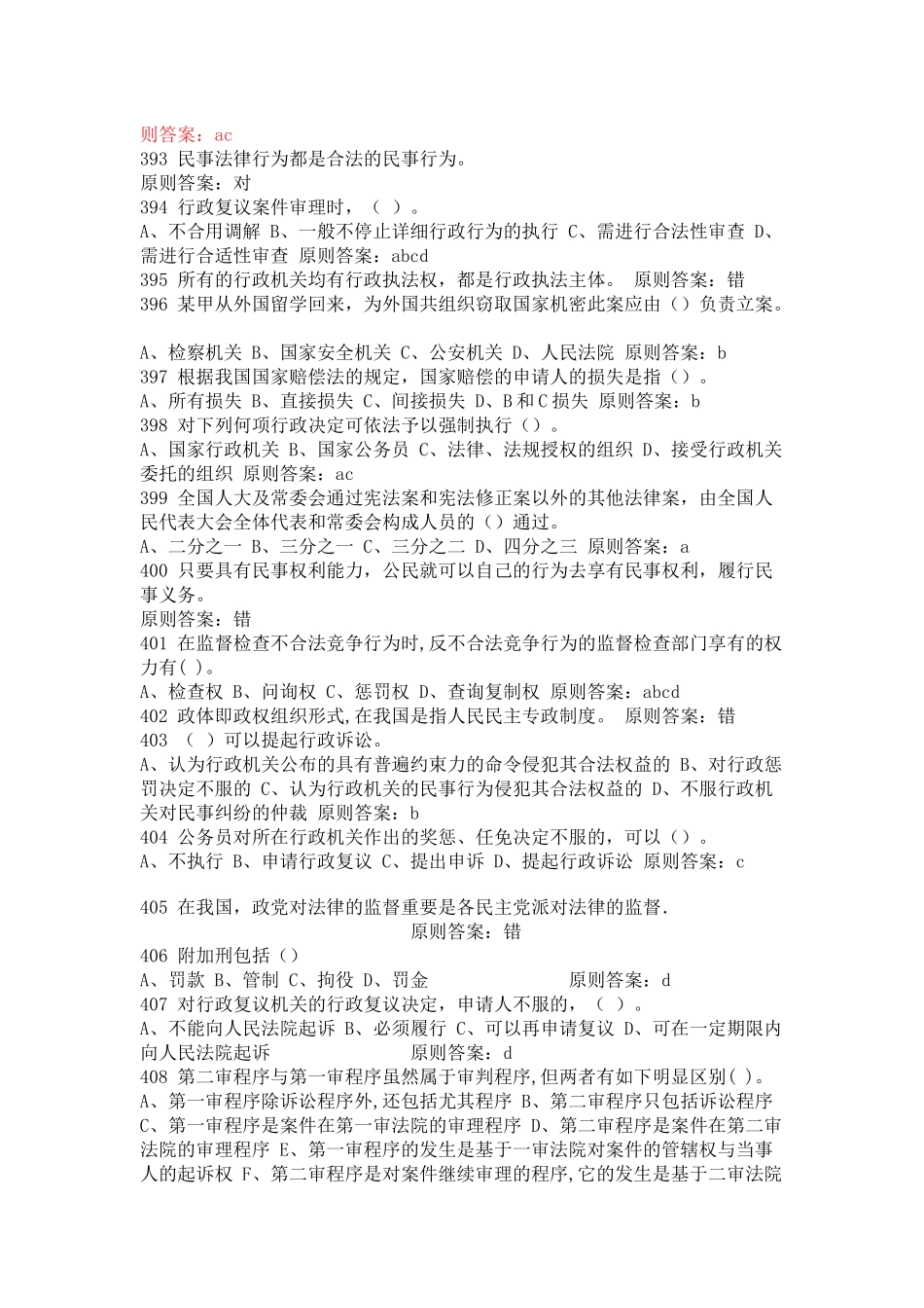 2025年河南法院检察院招考法律基础知识_第3页