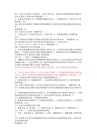 2025年河南法院检察院招考法律基础知识