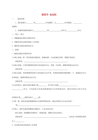 2025年辽宁省鞍山市九年级物理全册20.4电动机学案无答案新版新人教版