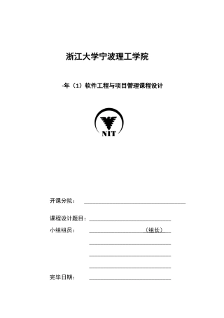 2025年软件工程与项目管理大作业封面