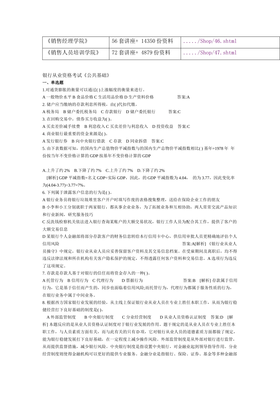 2025年银行年度从业资格考试之《公共基础》_第2页