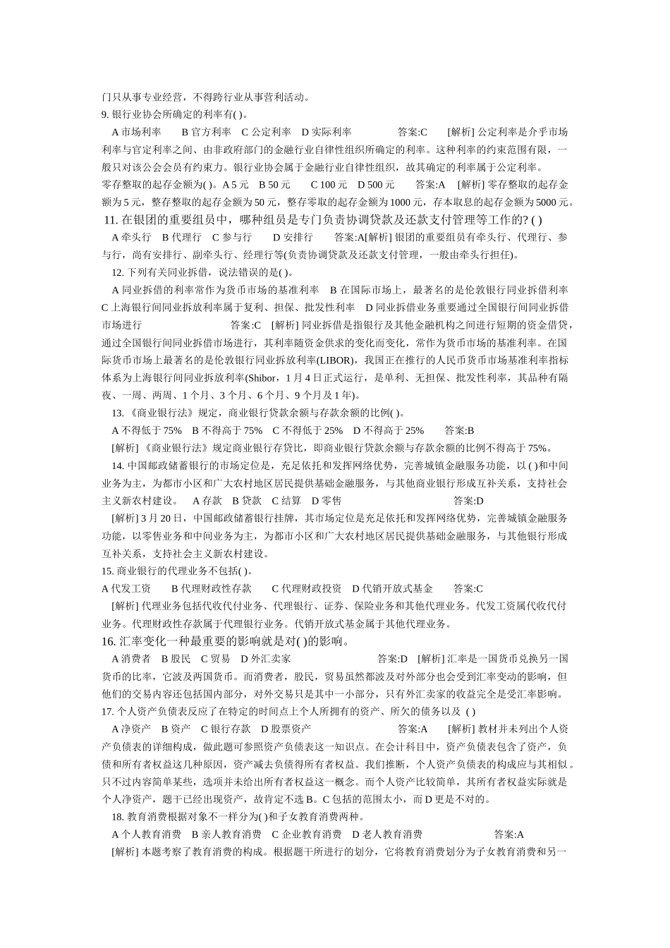 2025年银行年度从业资格考试之《公共基础》_第3页