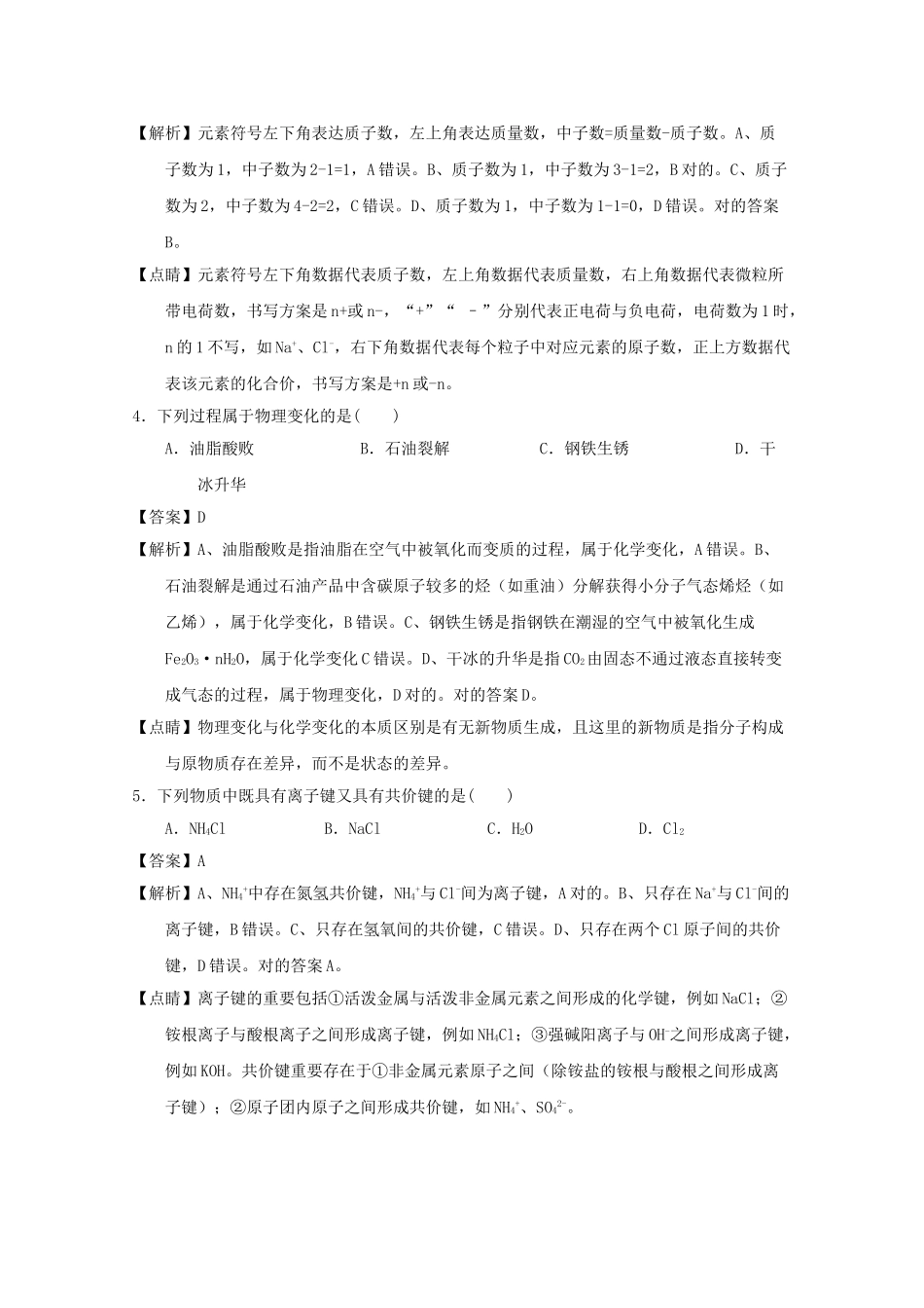2025年江苏省盐城市017高二化学学业水平模拟试题一含解析_第2页