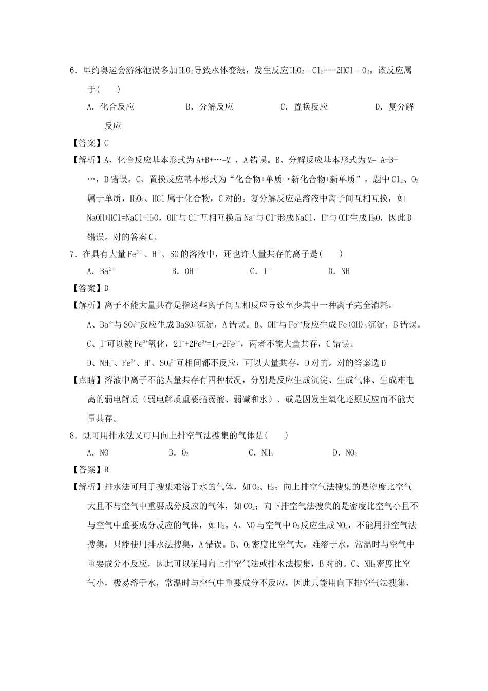 2025年江苏省盐城市017高二化学学业水平模拟试题一含解析_第3页