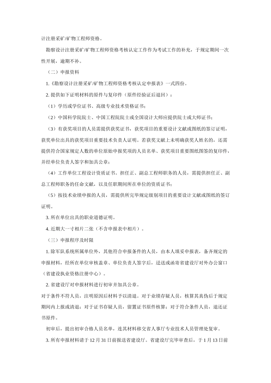 2025年矿物工程师制度暂行规定资格考试实施办法和资格考核认定办法_第2页