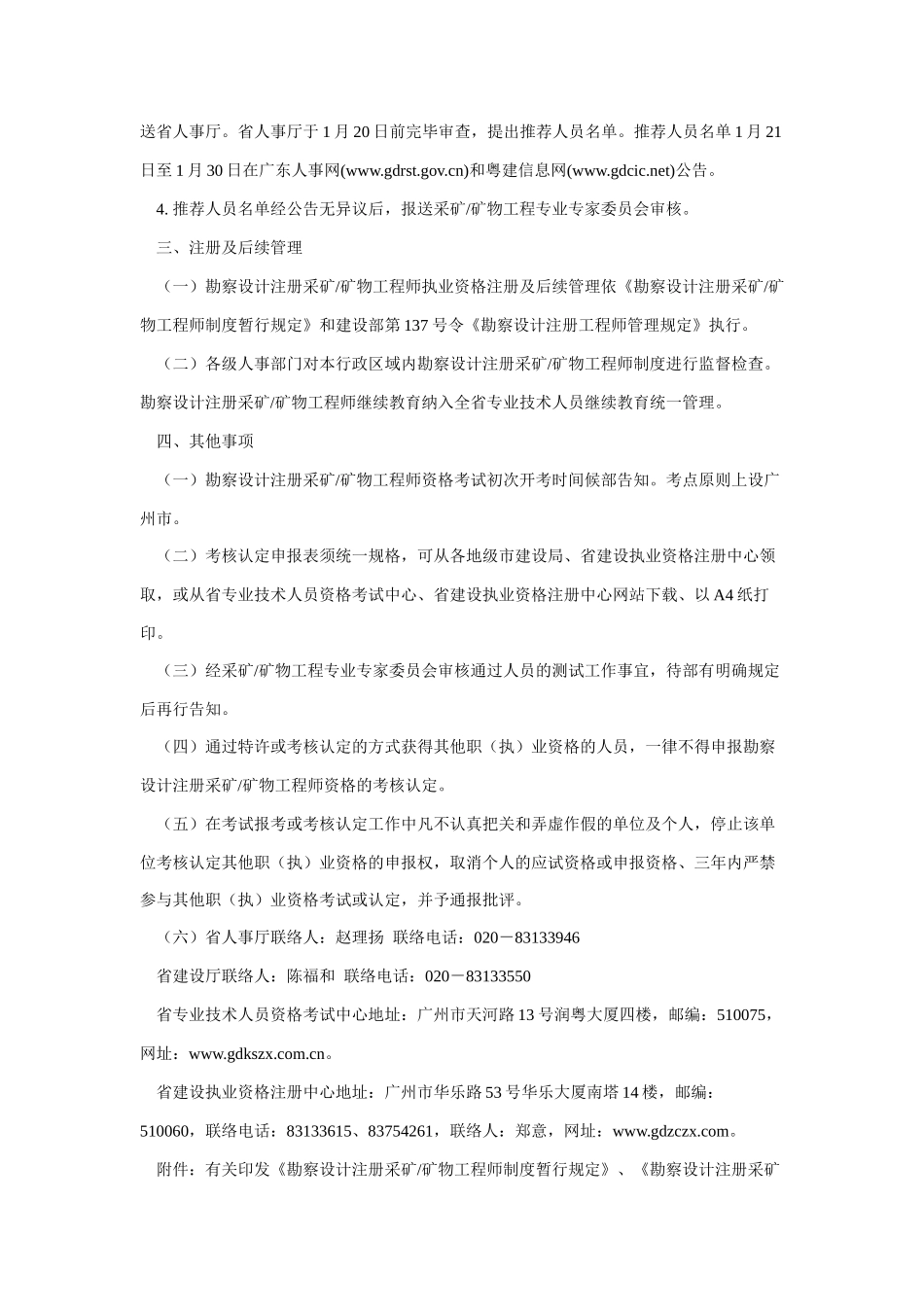 2025年矿物工程师制度暂行规定资格考试实施办法和资格考核认定办法_第3页