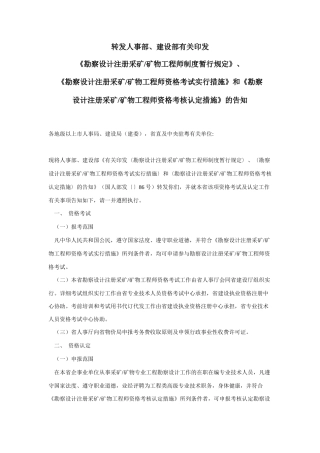 2025年矿物工程师制度暂行规定资格考试实施办法和资格考核认定办法