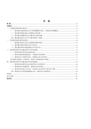 幼儿园蒙氏数学教学的现状分析——以金贝儿幼儿园为例