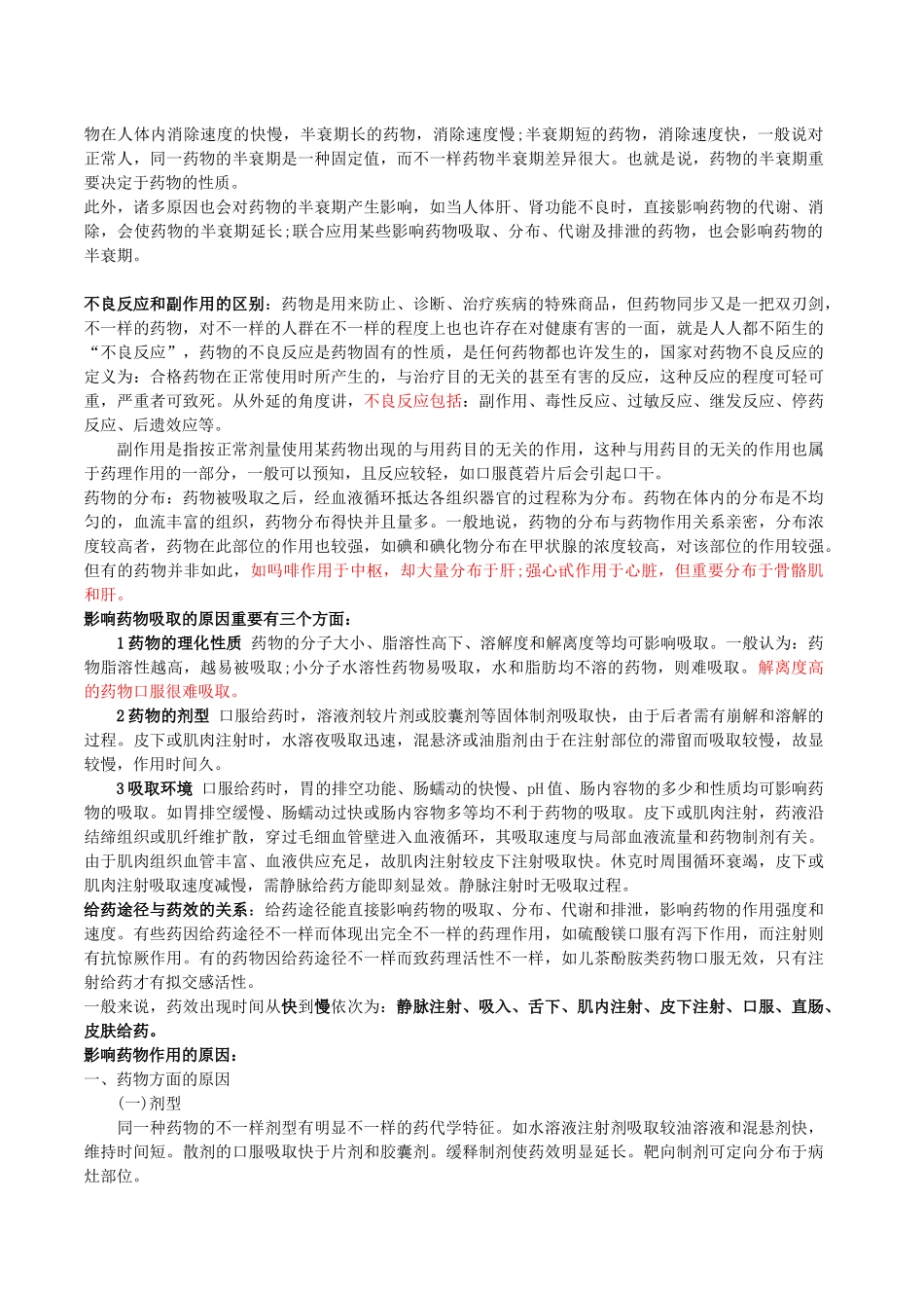 2025年药师考试精华_第3页