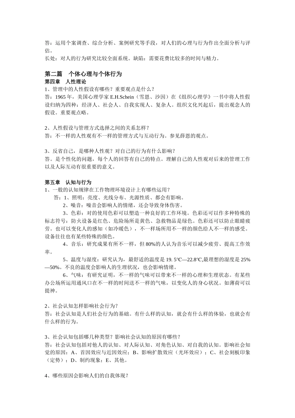 2025年组织行为学课程考试习题含答案_第2页